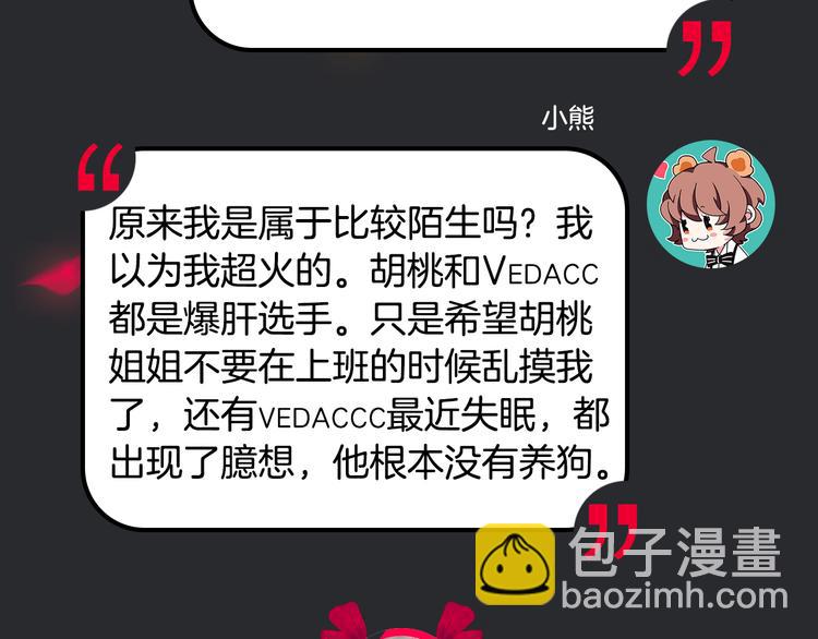 《主编的床》第31期 胡桃 第39页