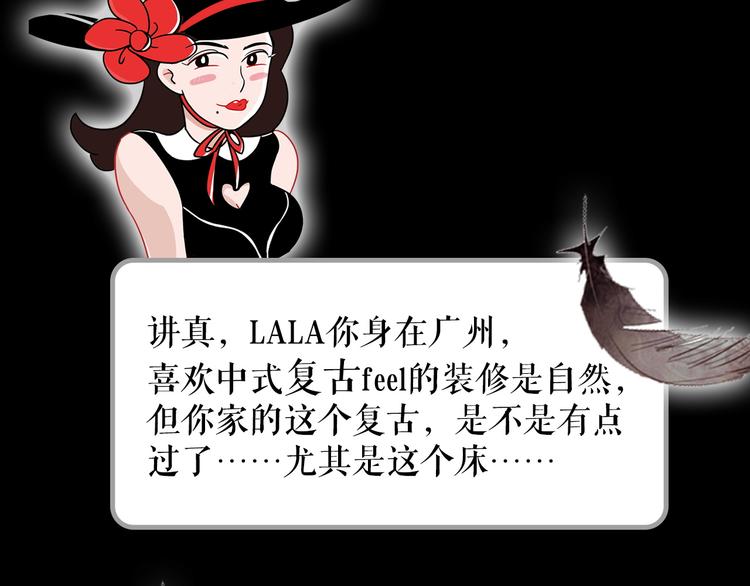 《主编的床》第32期 LALA二世 第33页