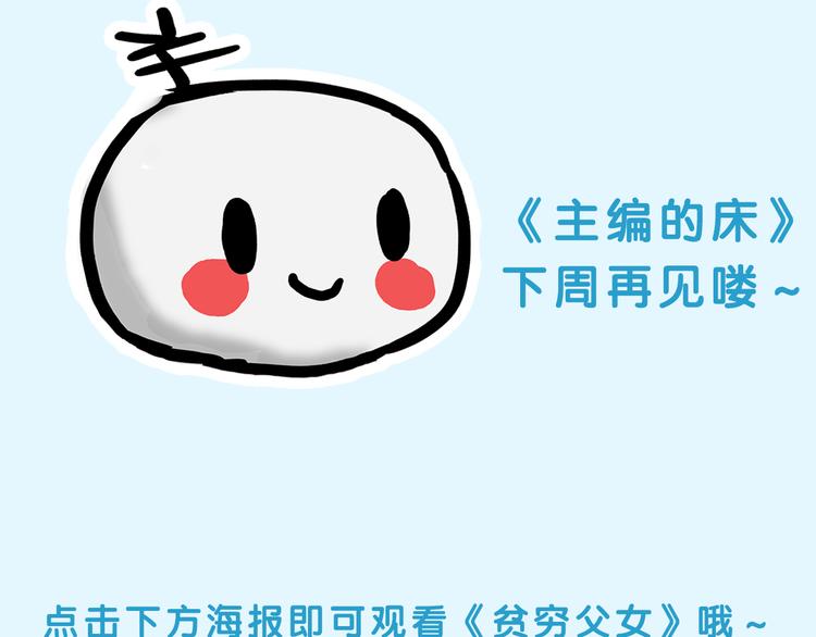 《主编的床》第34期 Kula 第46页
