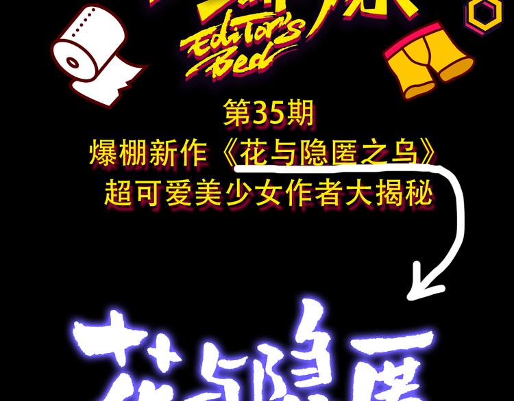 《主编的床》第35期 薄川酒酒子 第23页