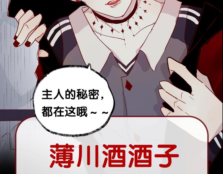 《主编的床》第35期 薄川酒酒子 第26页