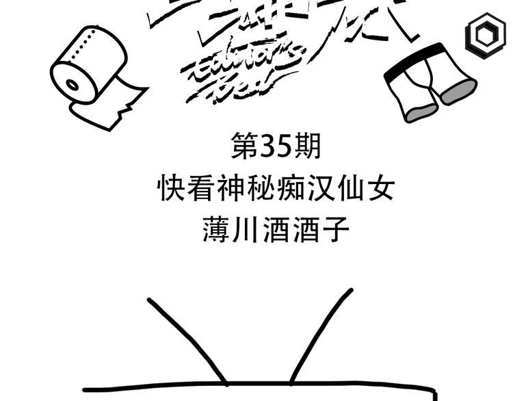 《主编的床》第35期 薄川酒酒子 第2页