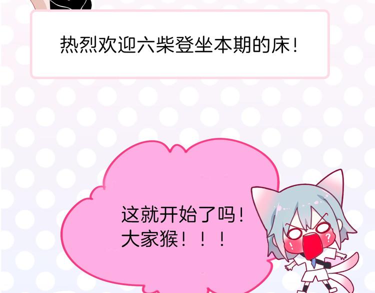 《主编的床》第36期 六柴 第10页
