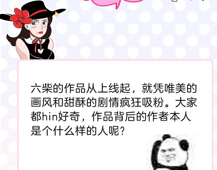 《主编的床》第36期 六柴 第11页