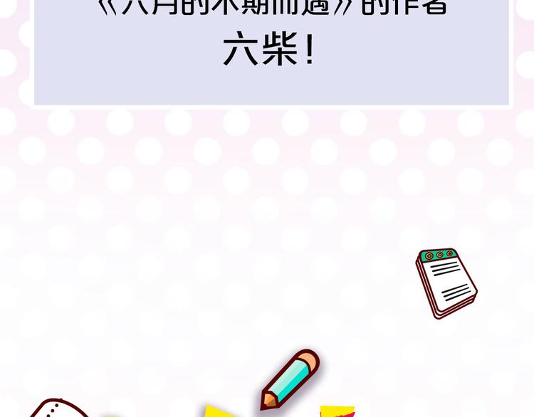 《主编的床》第36期 六柴 第3页