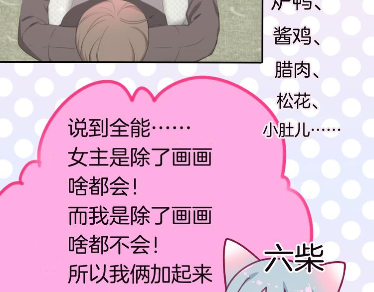 《主编的床》第36期 六柴 第47页