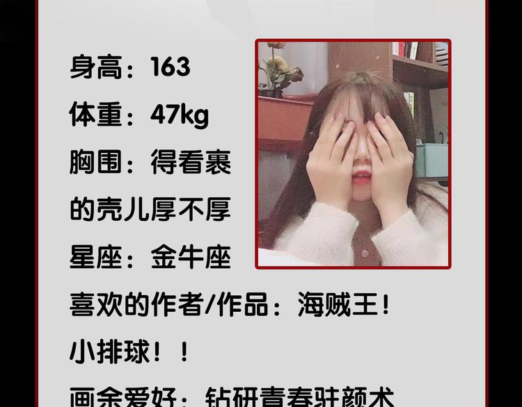 《主编的床》第35期 薄川酒酒子 第27页