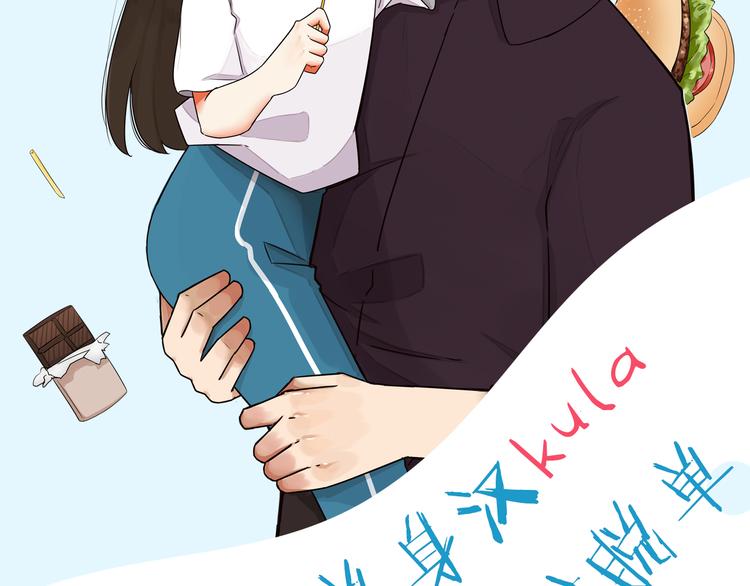 《主编的床》第34期 Kula 第17页