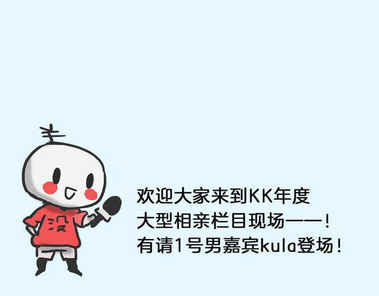 《主编的床》第34期 Kula 第1页