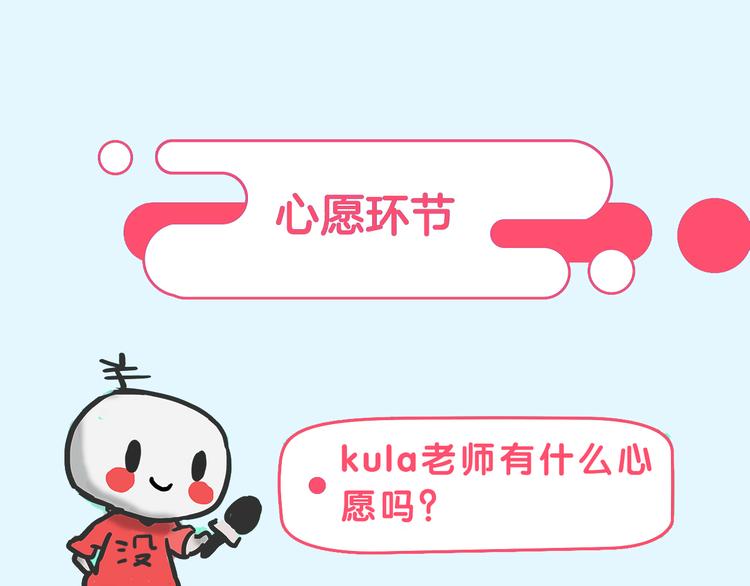 《主编的床》第34期 Kula 第32页