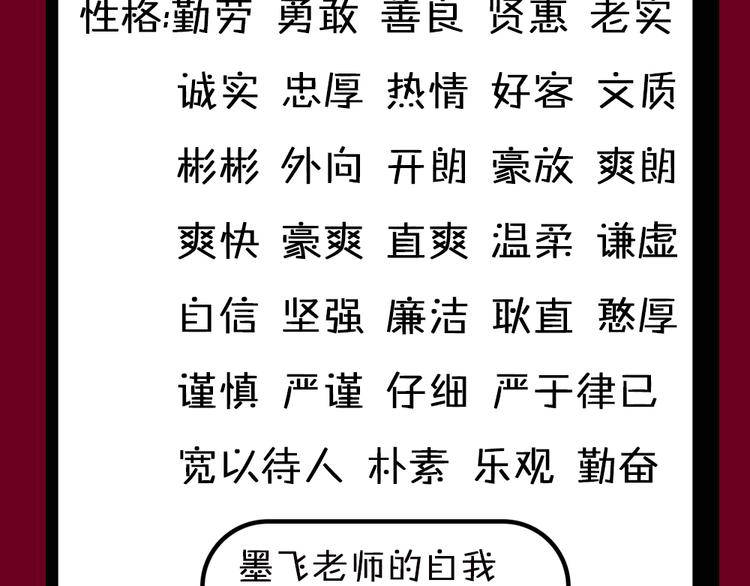 《主编的床》第37期 墨飞 第27页
