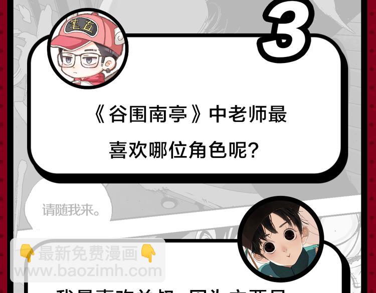 《主编的床》第37期 墨飞 第38页