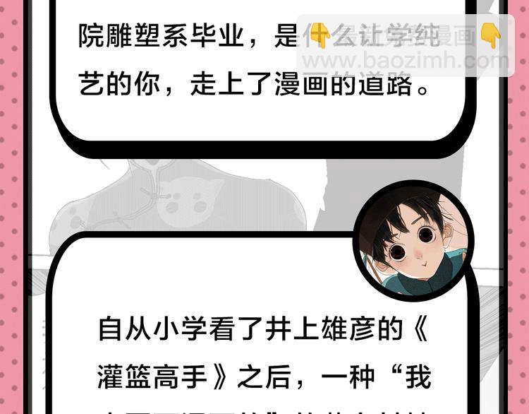 《主编的床》第37期 墨飞 第48页