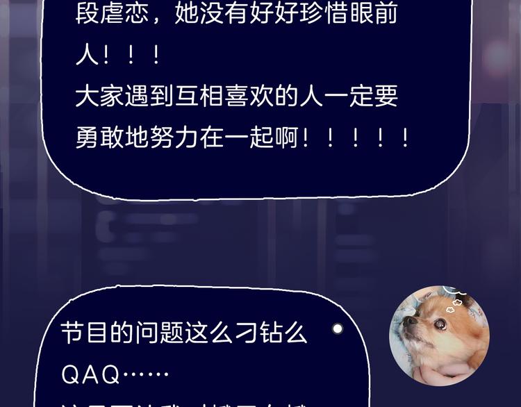 《主编的床》第38期 夏蒂X谨斯里 第19页