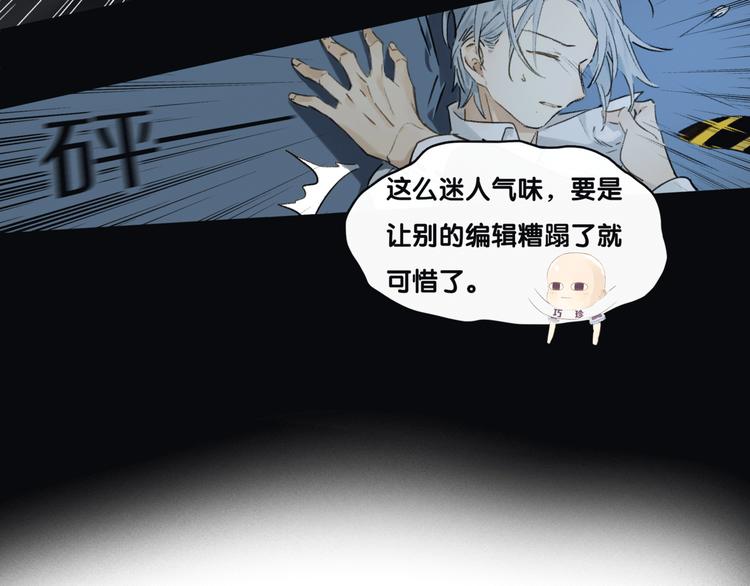 《主编的床》第39期 十一ball 第5页