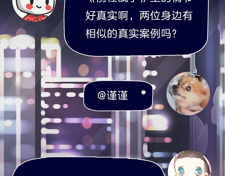 《主编的床》第38期 夏蒂X谨斯里 第21页