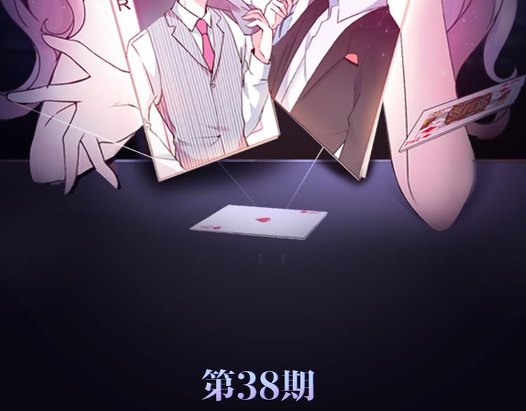 《主编的床》第38期 夏蒂X谨斯里 第3页