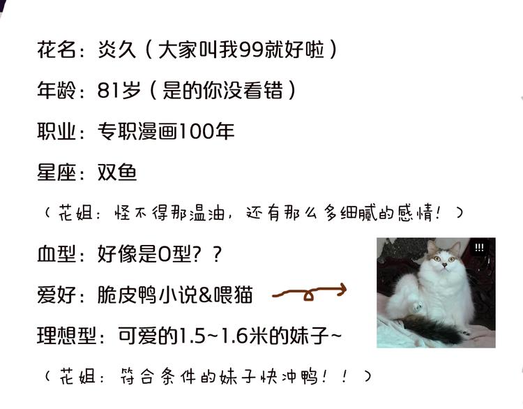 《主编的床》第40期 炎久 第17页
