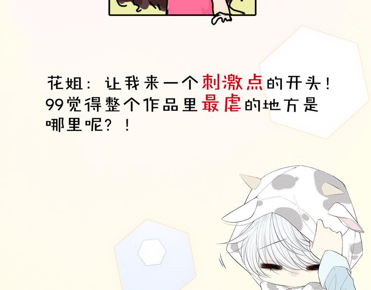 《主编的床》第40期 炎久 第20页
