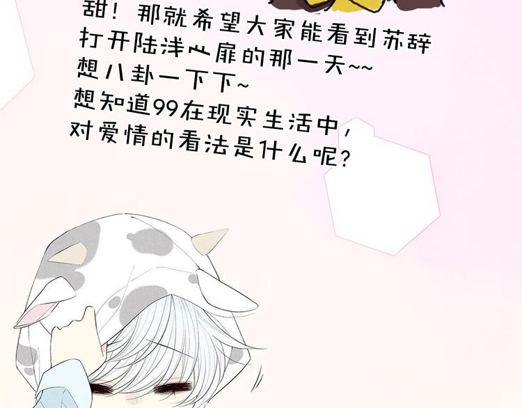 《主编的床》第40期 炎久 第39页