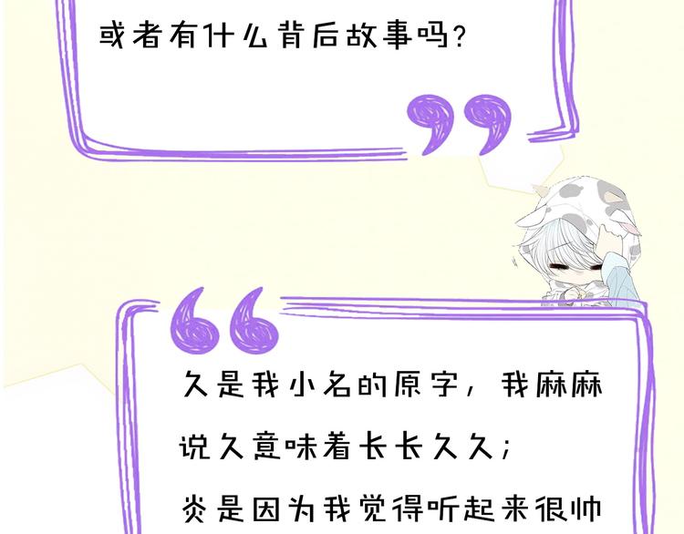 《主编的床》第40期 炎久 第49页