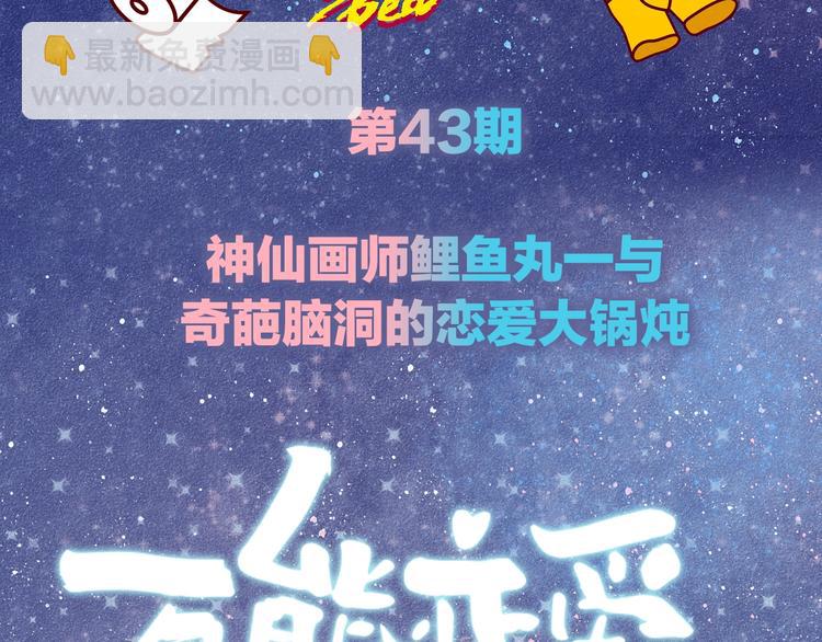 《主编的床》第43期 鲤鱼丸一 第29页