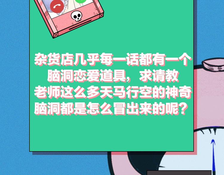 《主编的床》第43期 鲤鱼丸一 第46页