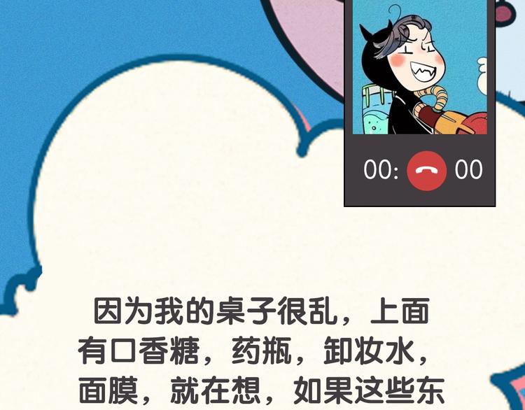 《主编的床》第43期 鲤鱼丸一 第48页