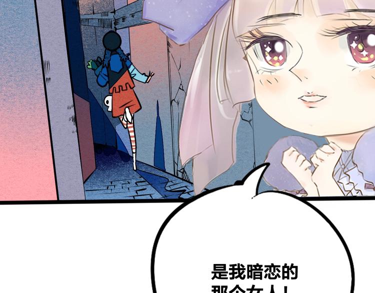 《主编的床》第43期 鲤鱼丸一 第8页