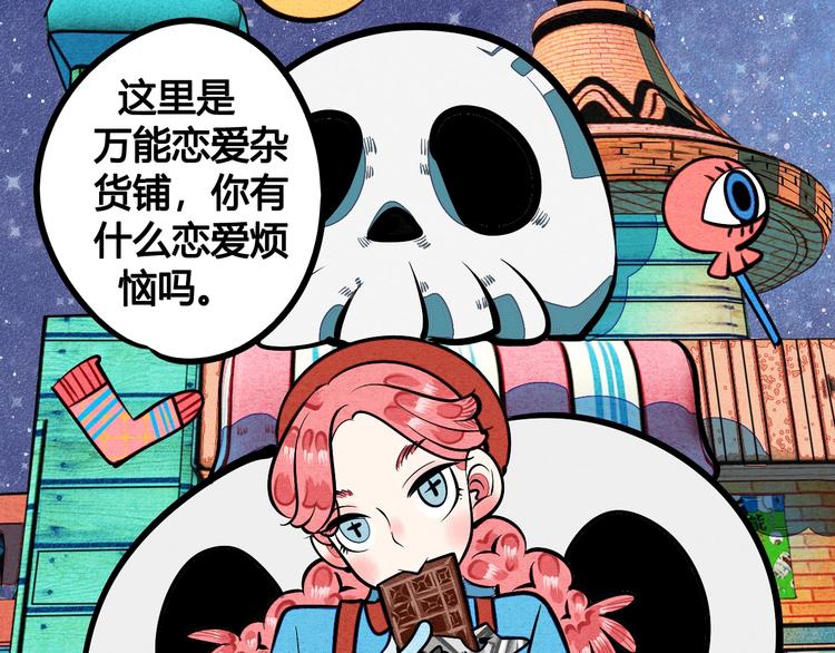 《主编的床》第43期 鲤鱼丸一 第22页