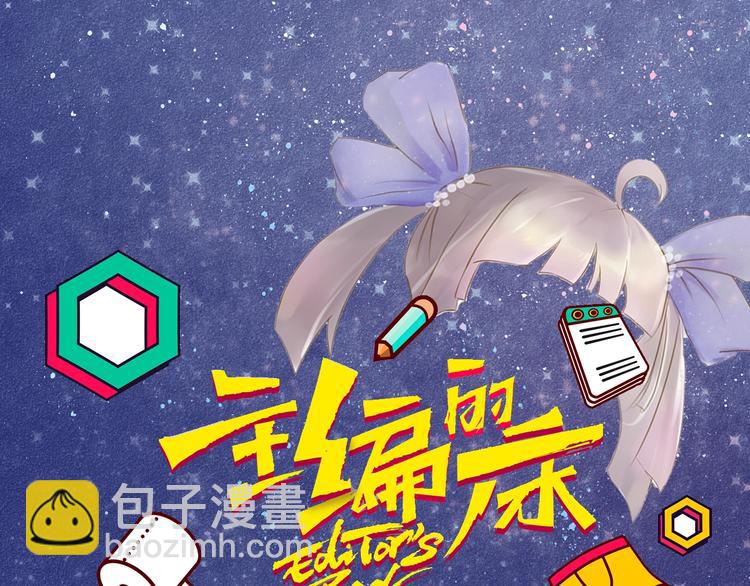 《主编的床》第43期 鲤鱼丸一 第28页