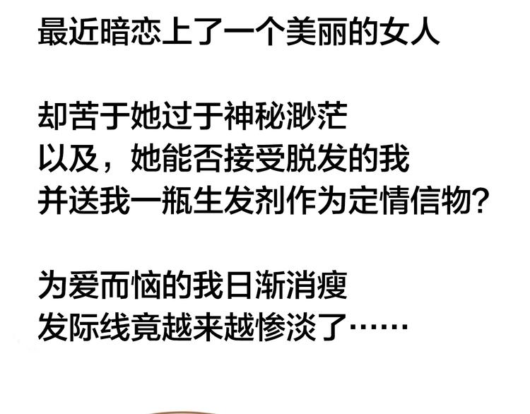 《主编的床》第43期 鲤鱼丸一 第2页