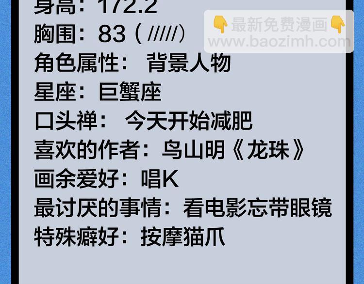 《主编的床》第43期 鲤鱼丸一 第36页