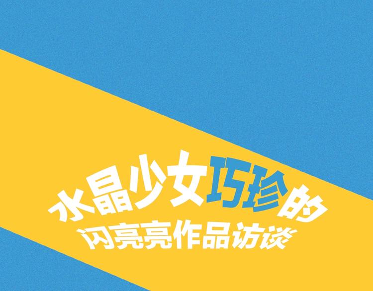 《主编的床》第43期 鲤鱼丸一 第38页