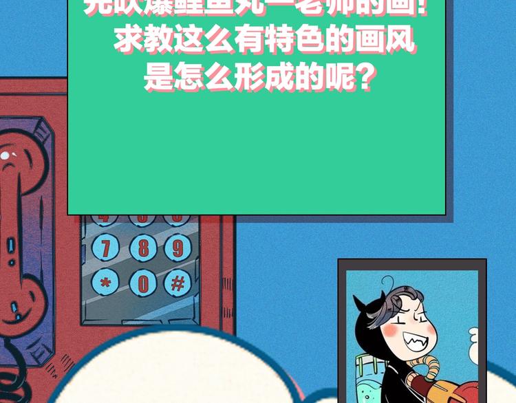 《主编的床》第43期 鲤鱼丸一 第40页