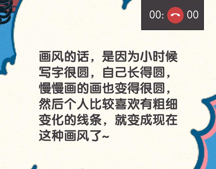 《主编的床》第43期 鲤鱼丸一 第41页
