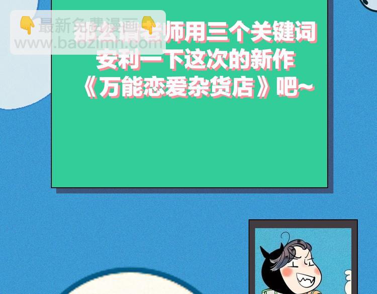 《主编的床》第43期 鲤鱼丸一 第43页