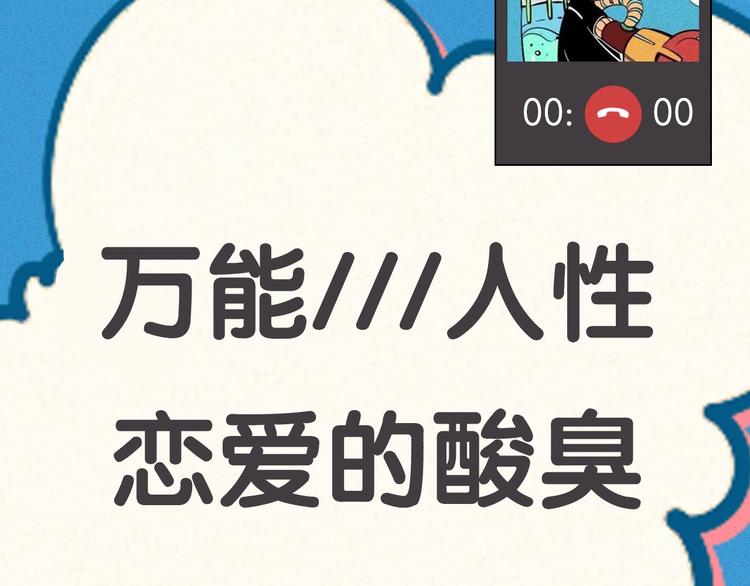 《主编的床》第43期 鲤鱼丸一 第44页