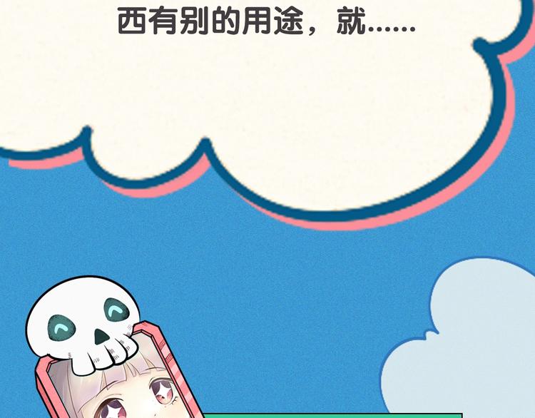 《主编的床》第43期 鲤鱼丸一 第49页