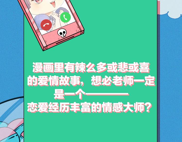 《主编的床》第43期 鲤鱼丸一 第50页