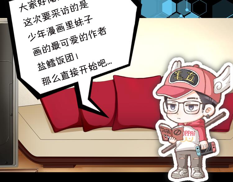 《主编的床》第41期 盐鳕饭团 第12页