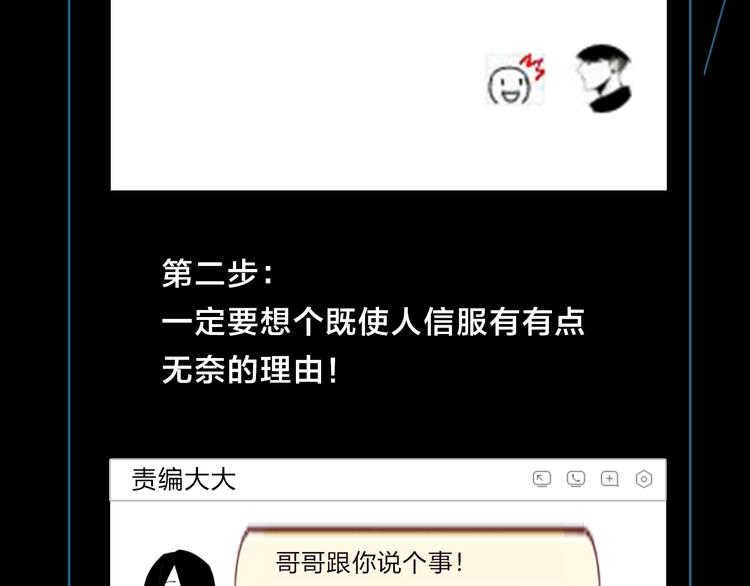 《主编的床》第41期 盐鳕饭团 第38页