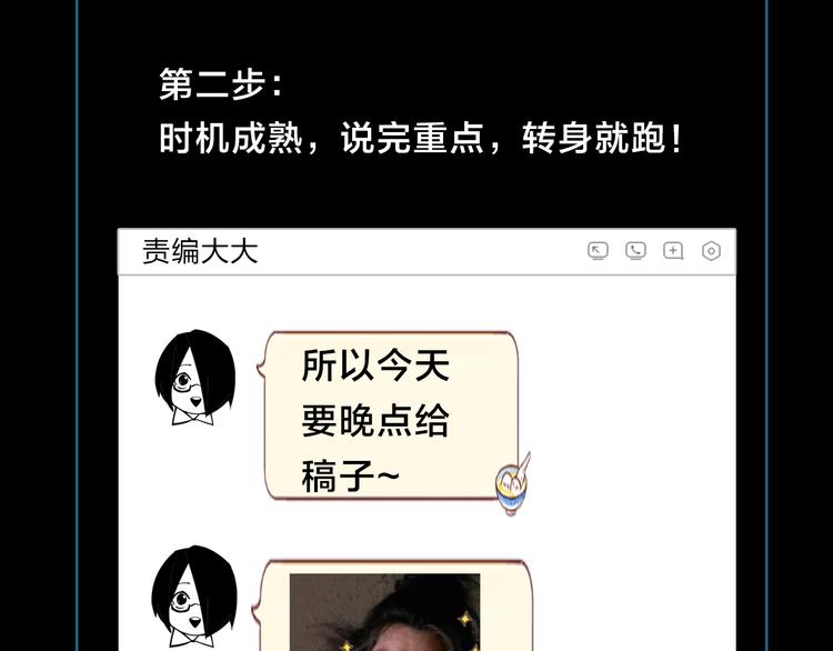 《主编的床》第41期 盐鳕饭团 第40页