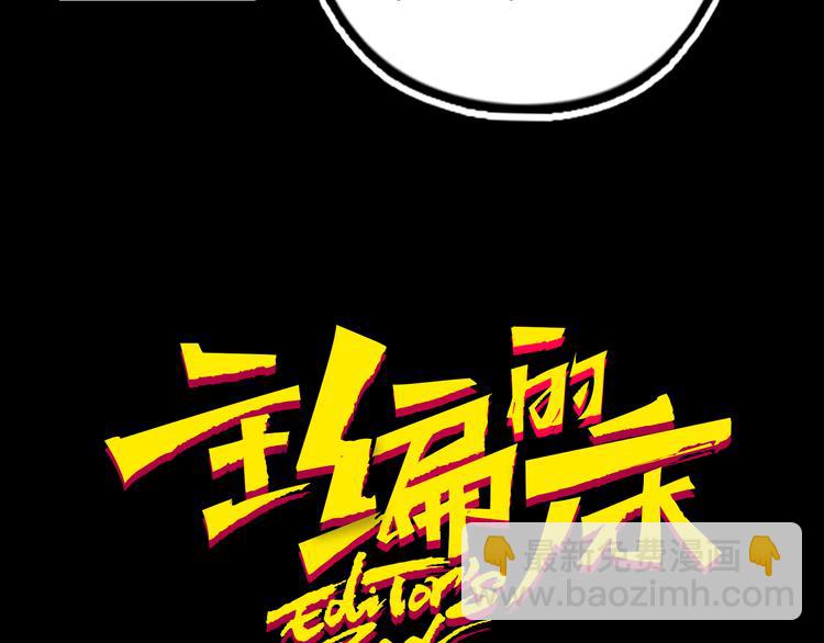 《主编的床》第41期 盐鳕饭团 第8页