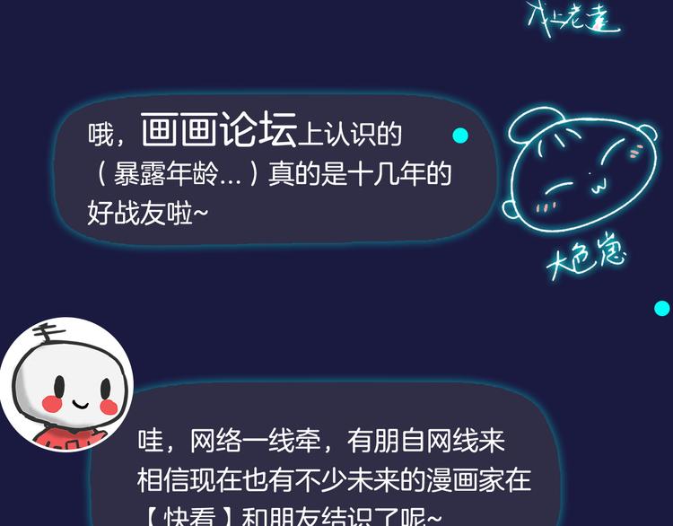 《主编的床》第42期 大色崽X戊上老远 第43页