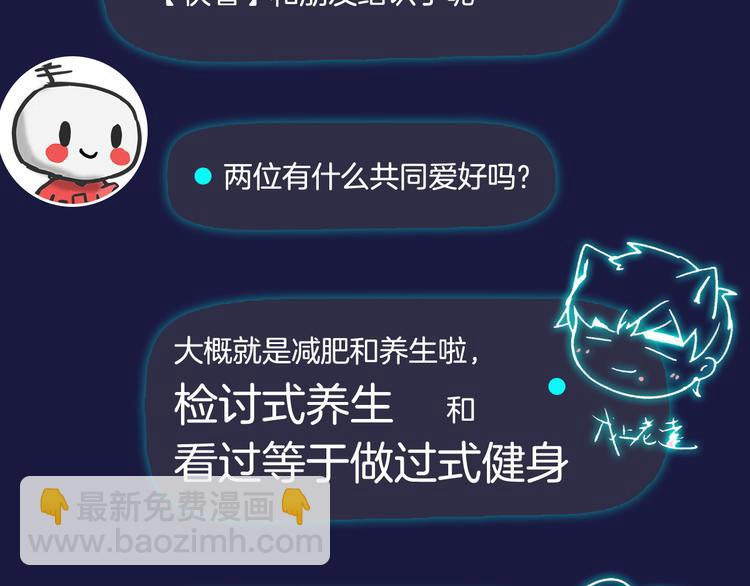 《主编的床》第42期 大色崽X戊上老远 第44页