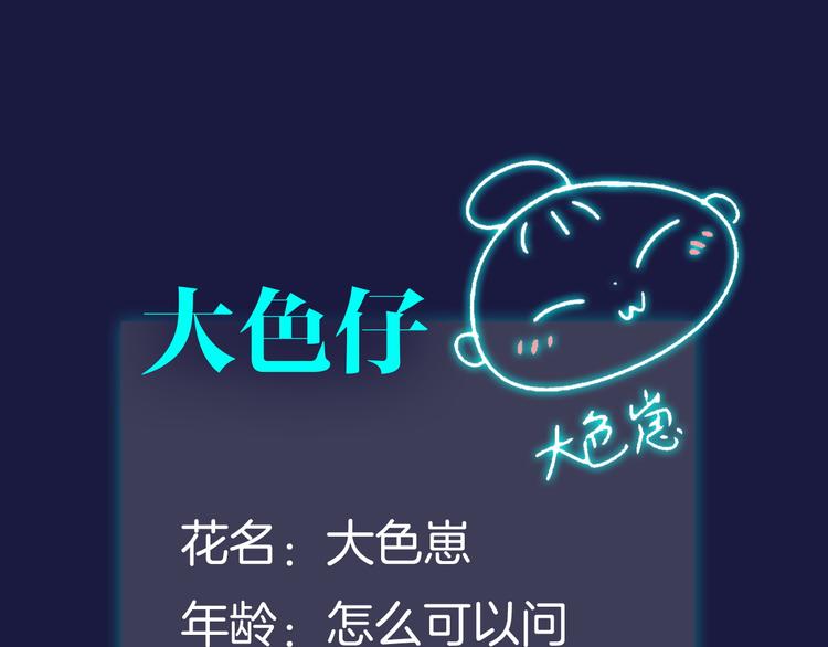 《主编的床》第42期 大色崽X戊上老远 第8页