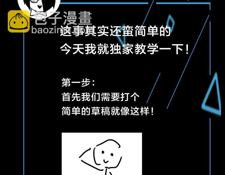 《主编的床》第41期 盐鳕饭团 第27页