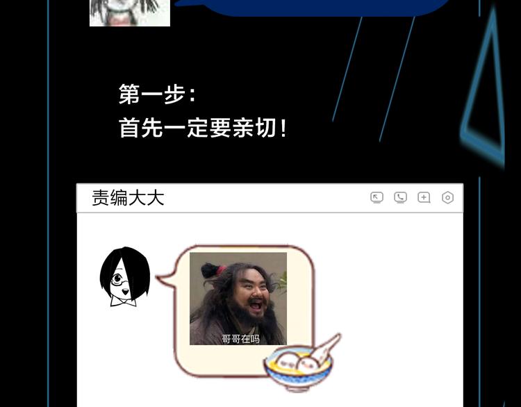 《主编的床》第41期 盐鳕饭团 第37页