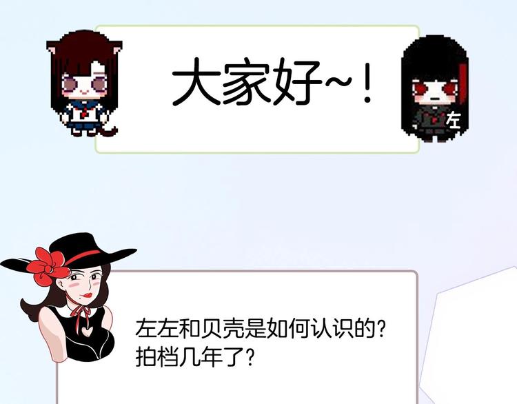 《主编的床》第44期左小翎X壳小杀 第14页